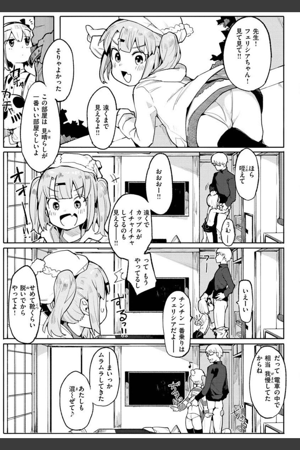 わからせラブ