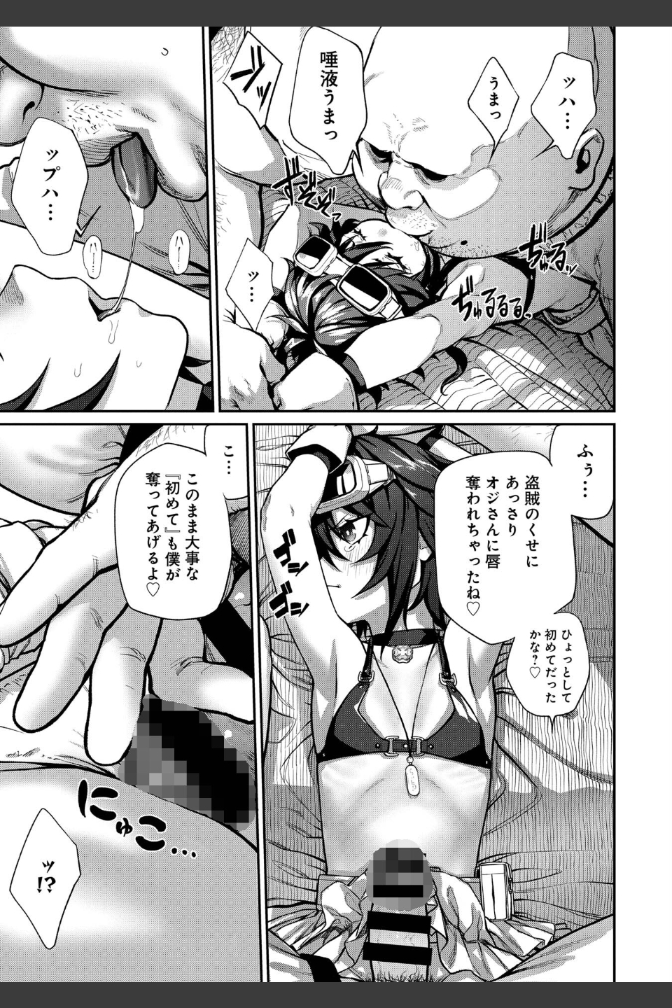 ユニークジョブ【種付けおじさん】を獲得しました【合本版】