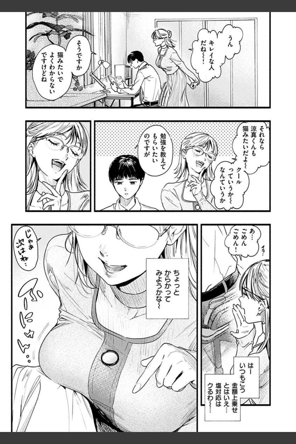 アオハルコンプレックス【デジタル特装版】