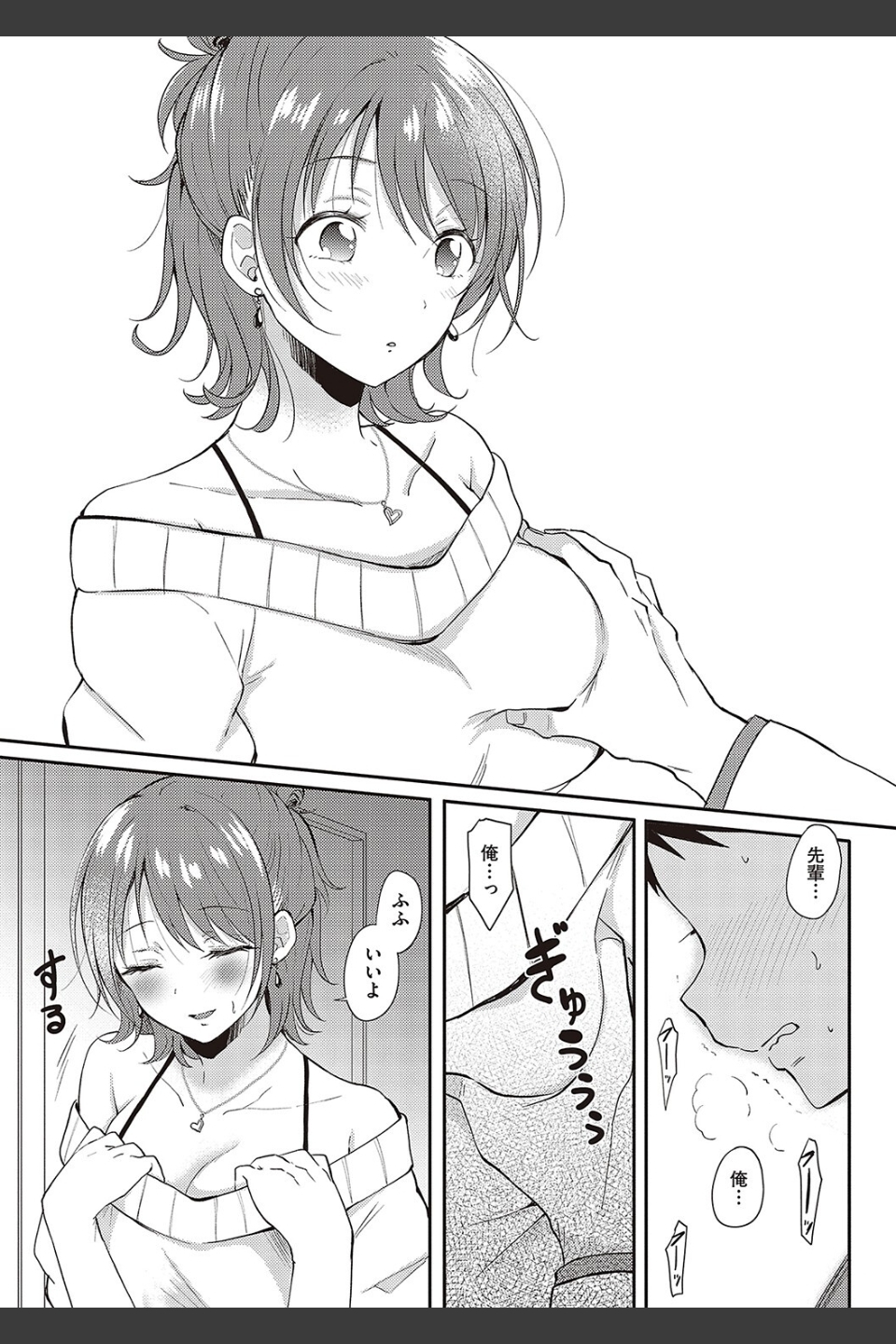 セフレのセンパイ