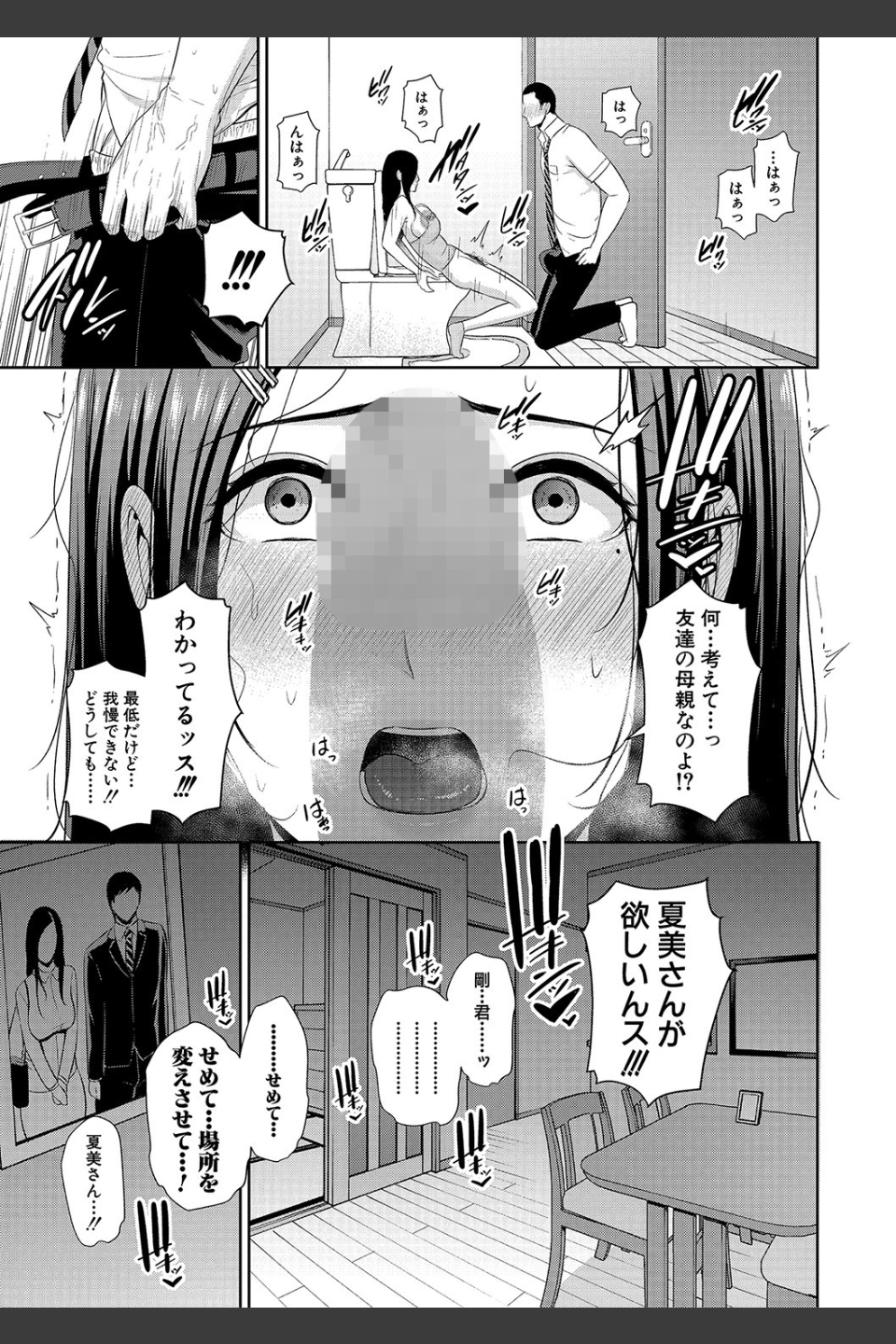 友達の母親【電子版特典付き】