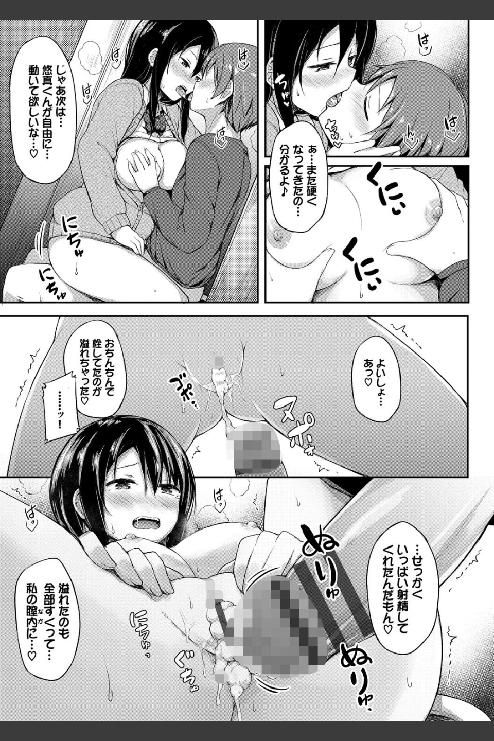 し〜！くれっと 【FANZA限定】【デジタル特装版】