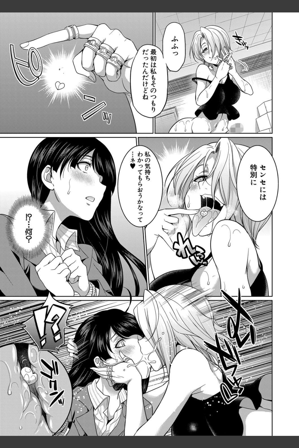 弁護士→フタナリ→生配信▼【1話無料試し読み付き】
