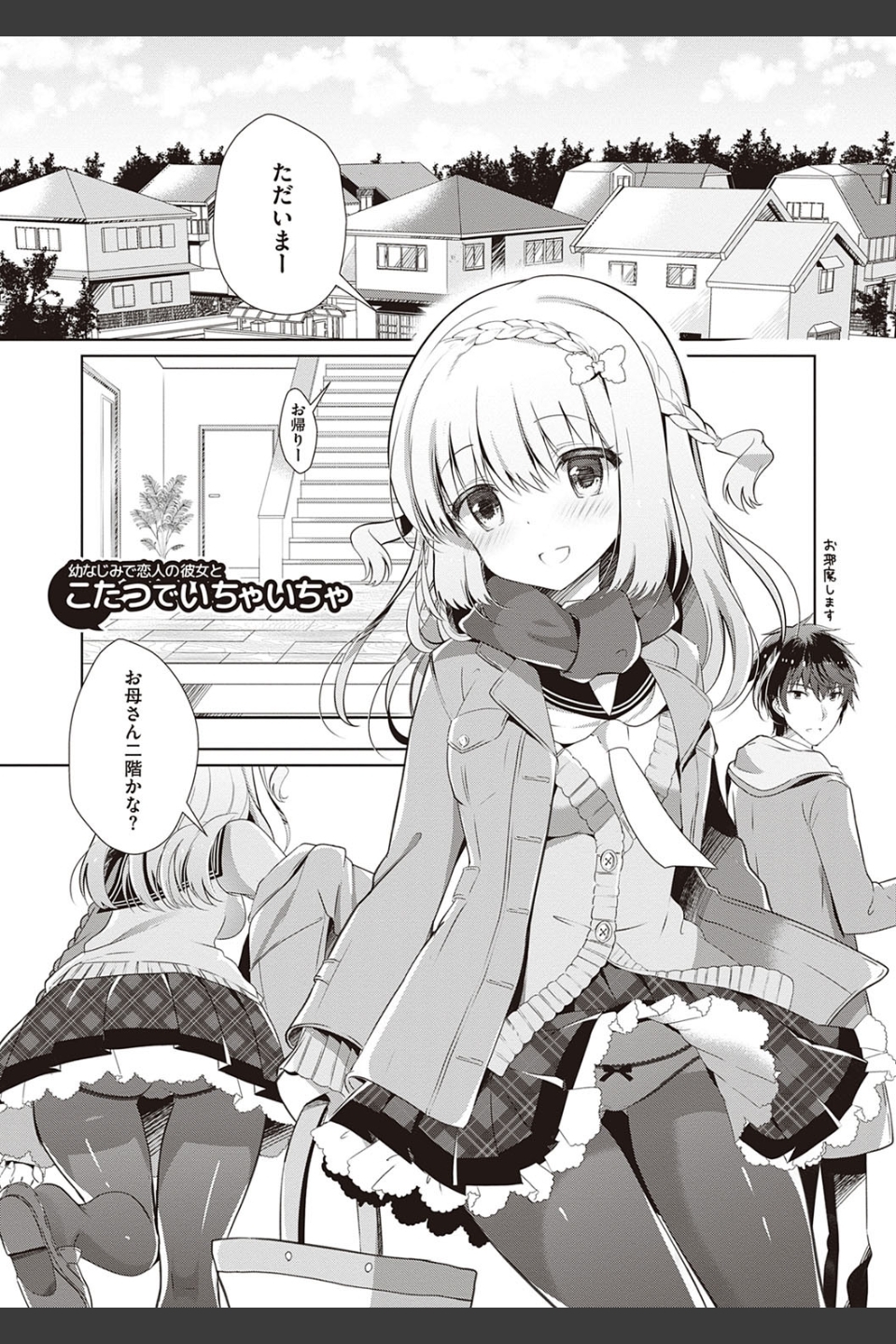 幼なじみで恋人の彼女とシたいことぜんぶ【FANZA限定特典付き】