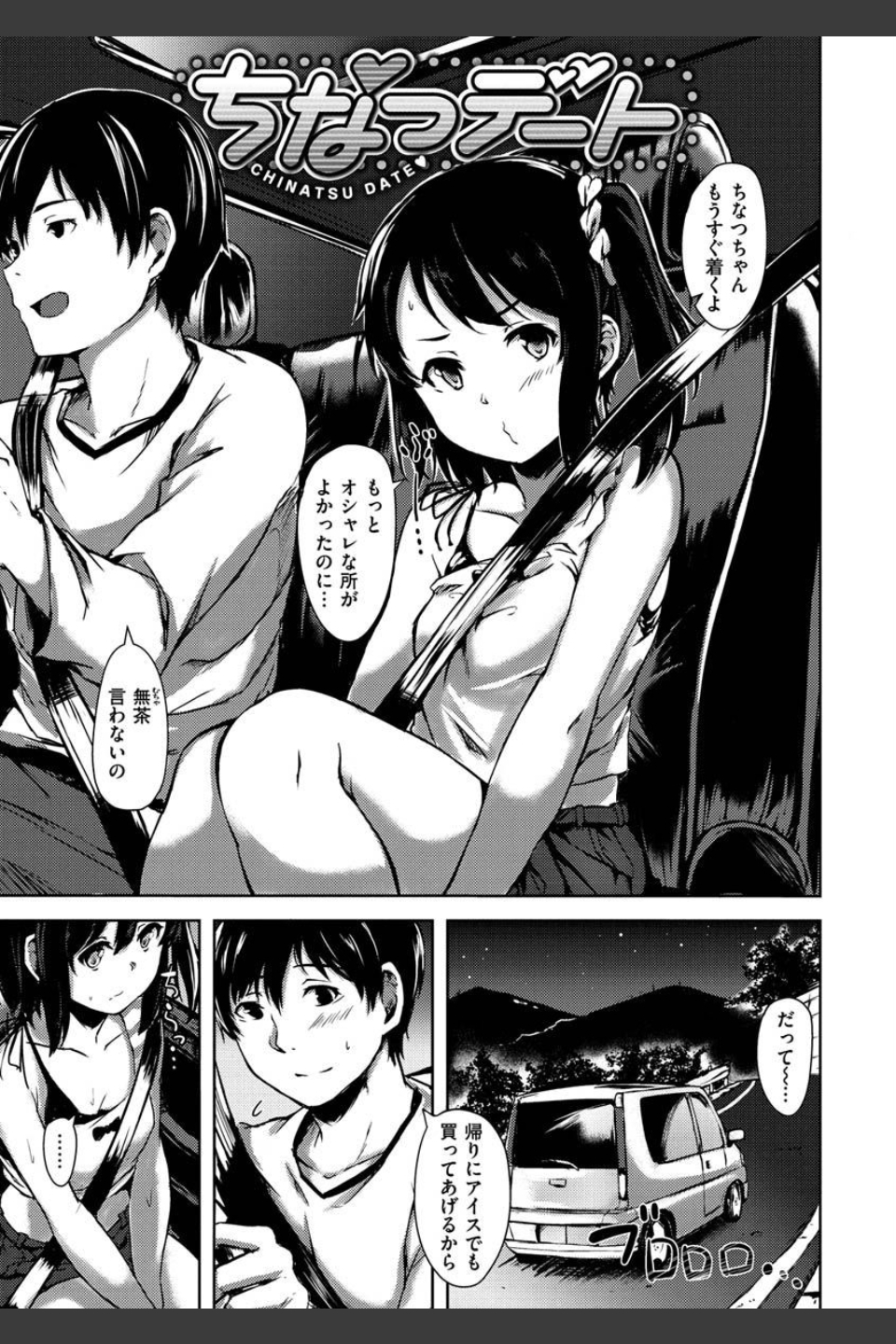 性春は君のナカ