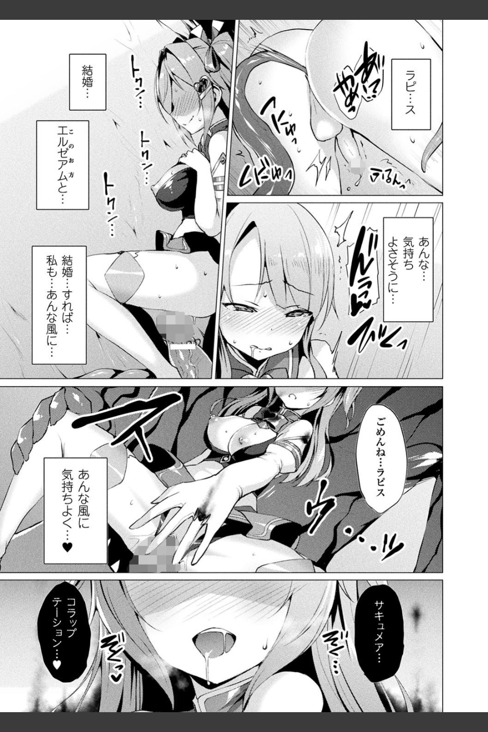 愛聖天使ラブメアリー 〜悪性受胎〜