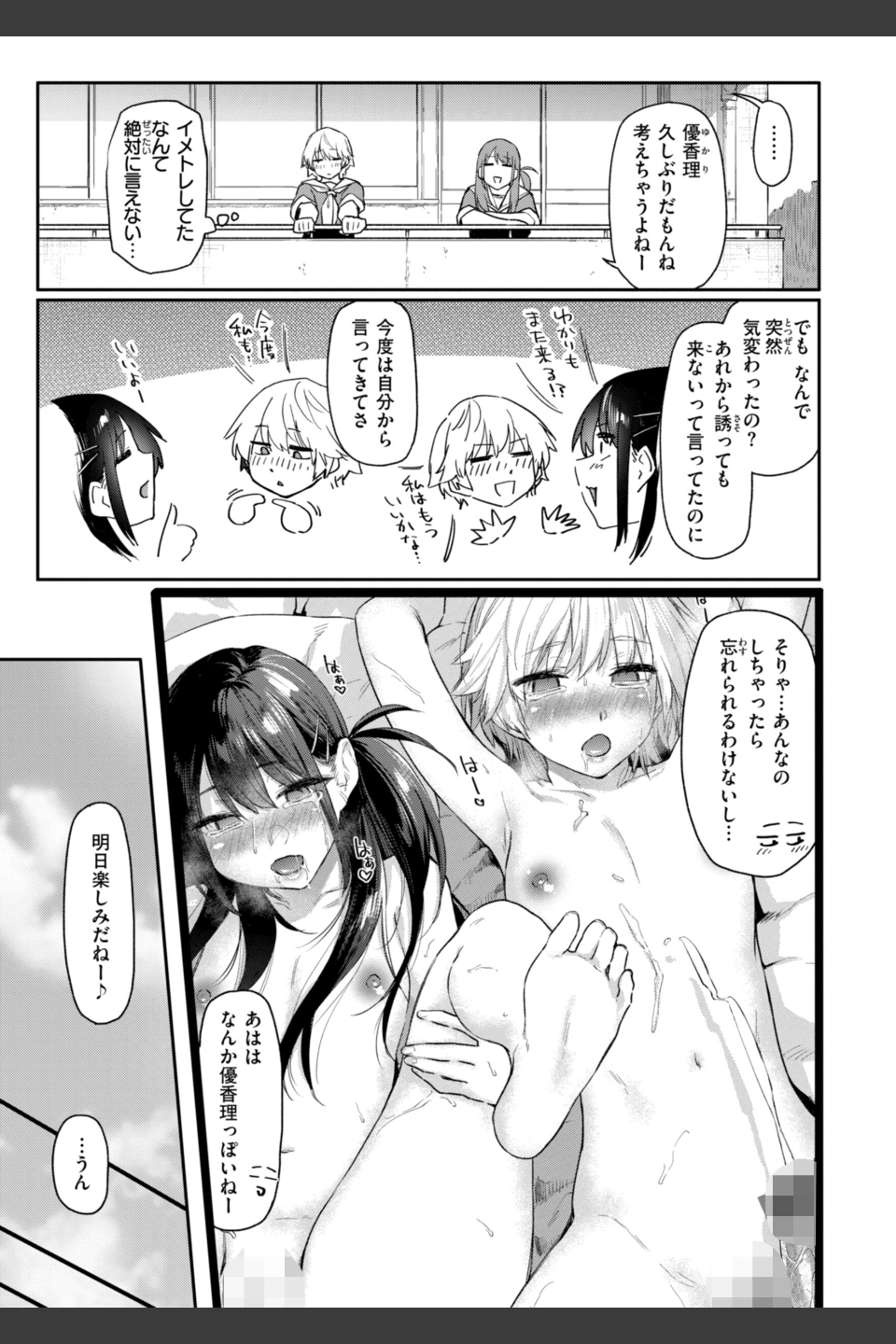いたずらごころ【デジタル版限定おまけ付き】