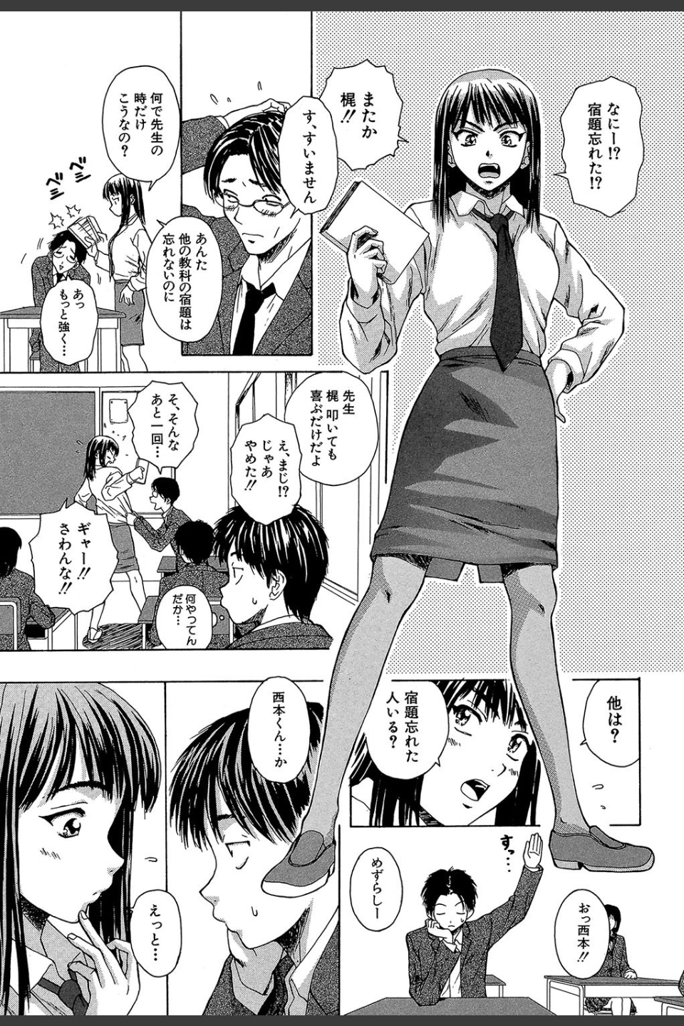教師と生徒と【第1話立ち読み付き】