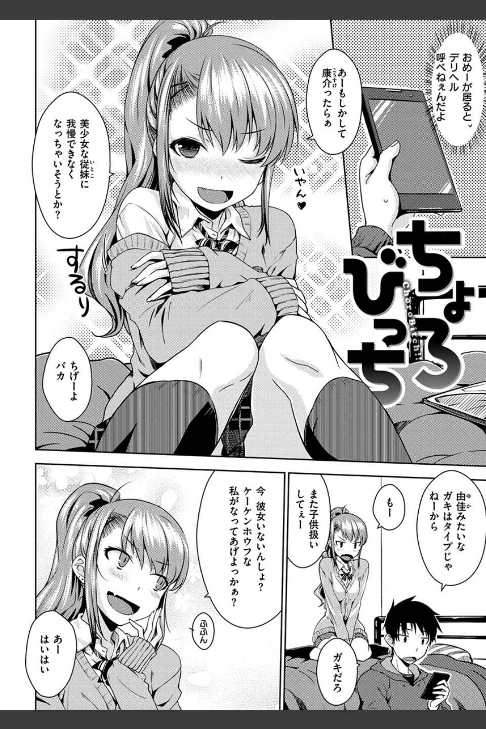 ねこかぶり