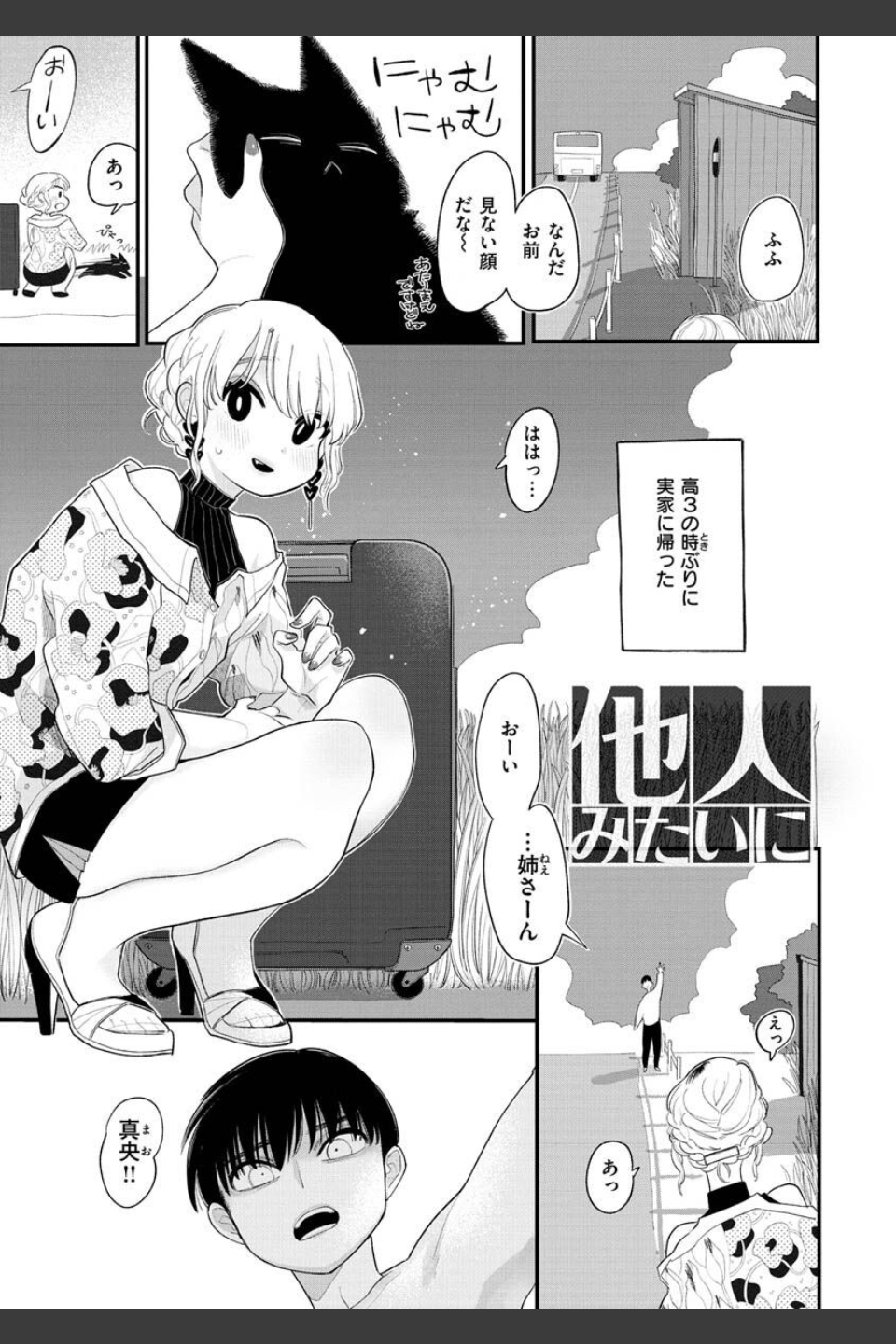 あなただけの雌になる