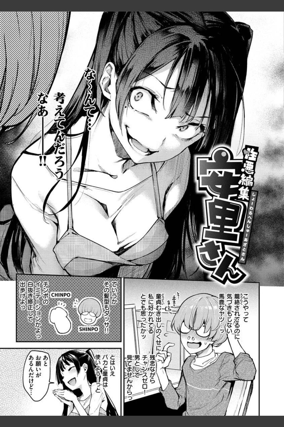 アザトメイキング【デジタルエディション】
