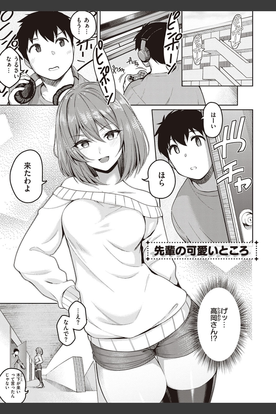 彼女はスキだらけ 【デジタル特装版】