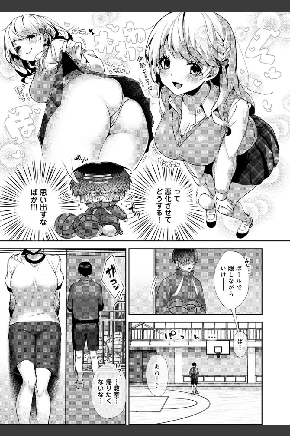 あまあま小悪魔