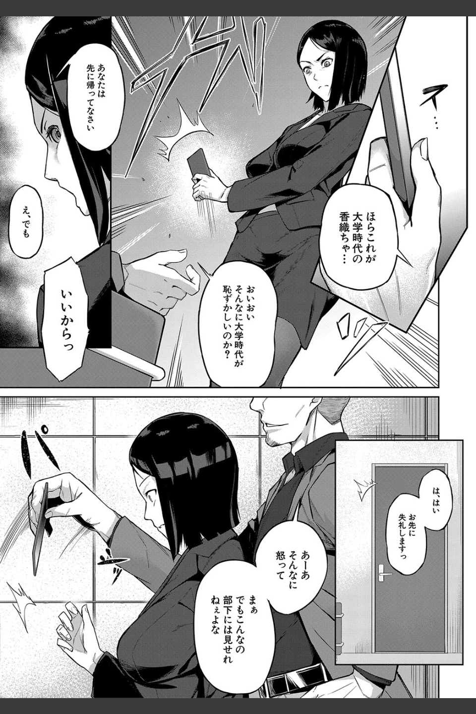 エリート肉便器香織【1話試し読み付き】