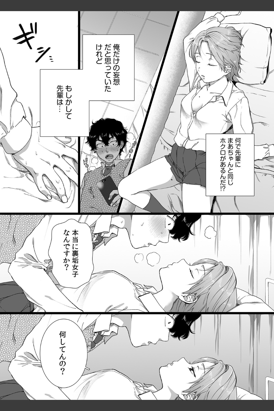 裏垢女子は憧れの先輩！？〜アソコがぬるぬるで挿入っちゃいそうなんですが！！〜【描き下ろし付き電子単行本】