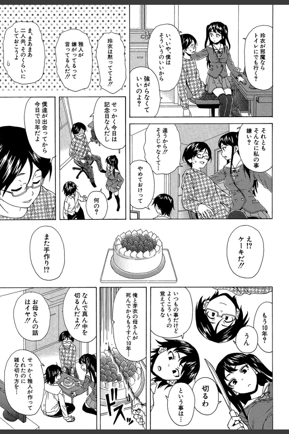 ふしだらな兄妹【1話立ち読み付き】