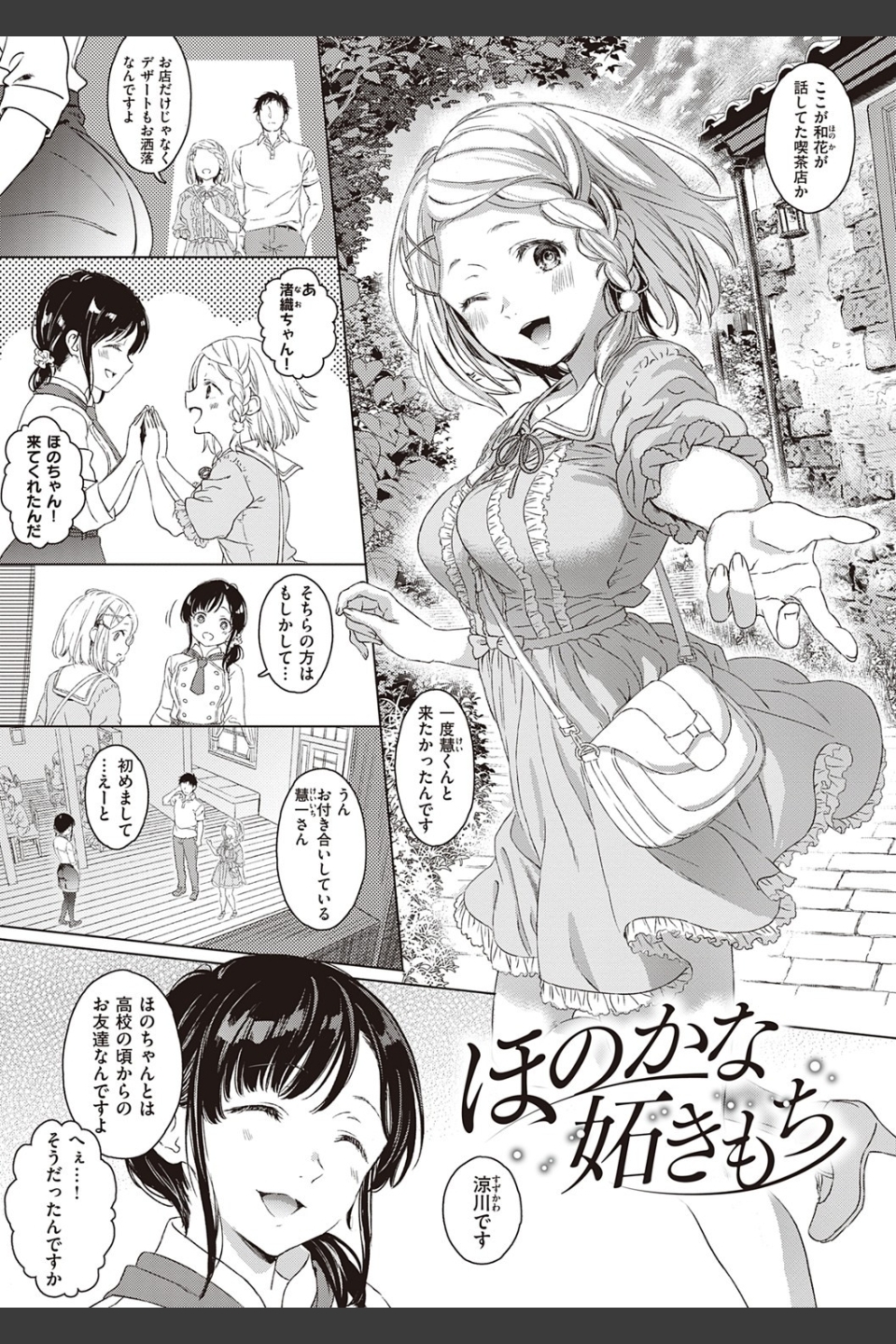 深窓の華娵 【デジタル特装版】