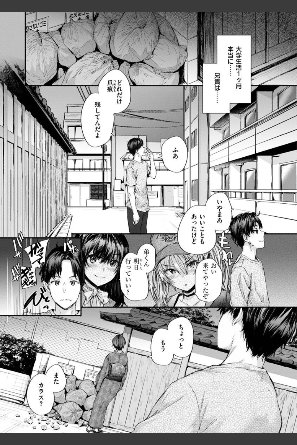 おさがりセックスフレンド