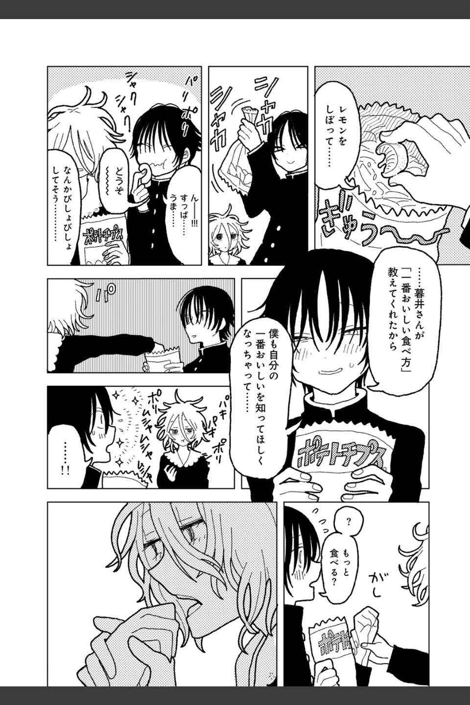 プラスチックより透明な爆弾 【単話】（単話）