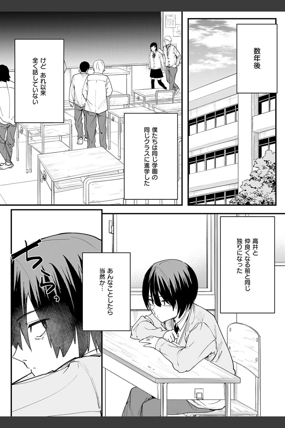巨乳の友達と付き合うまでの話