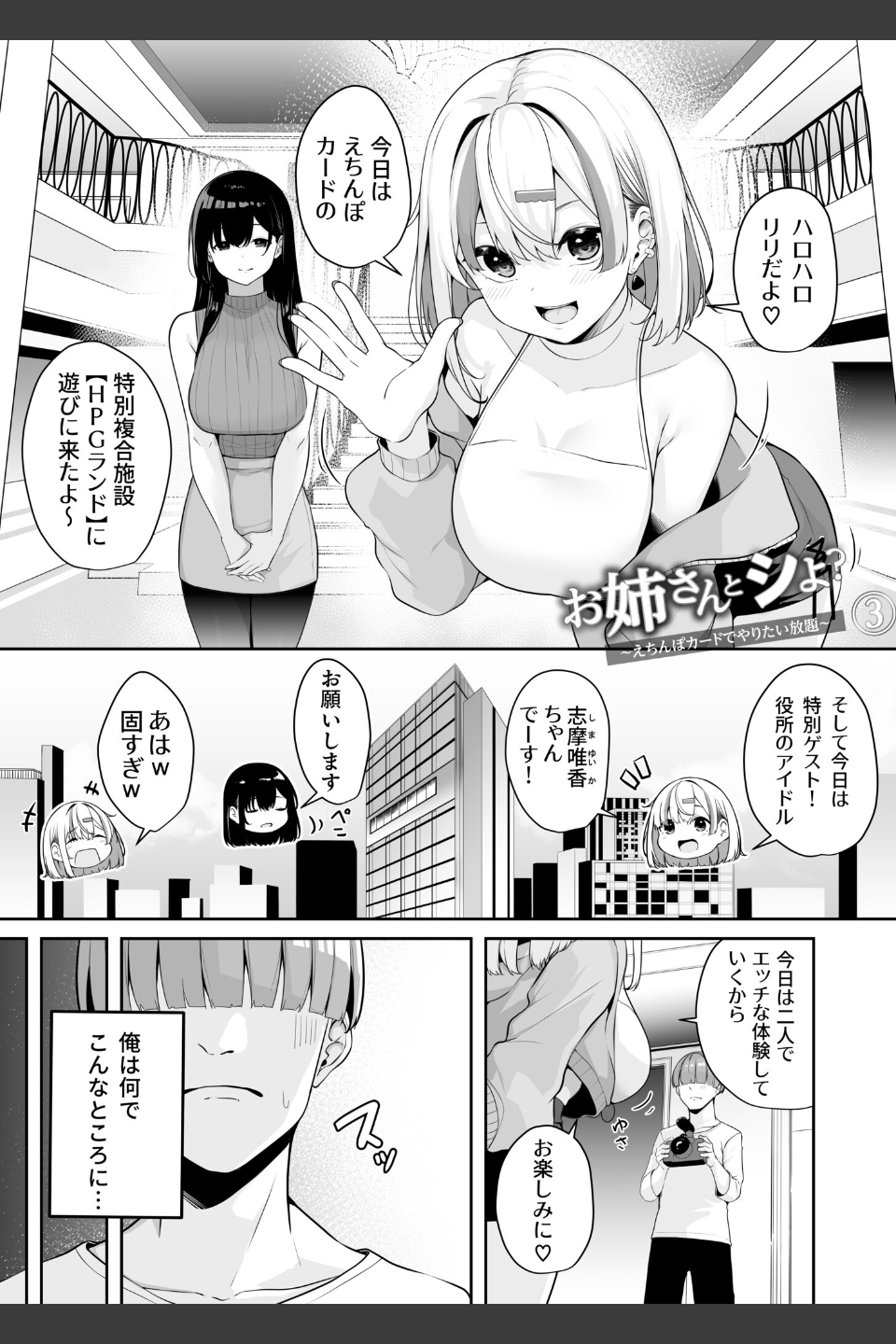 お姉さんとシよ？〜えちんぽカードでやりたい放題〜