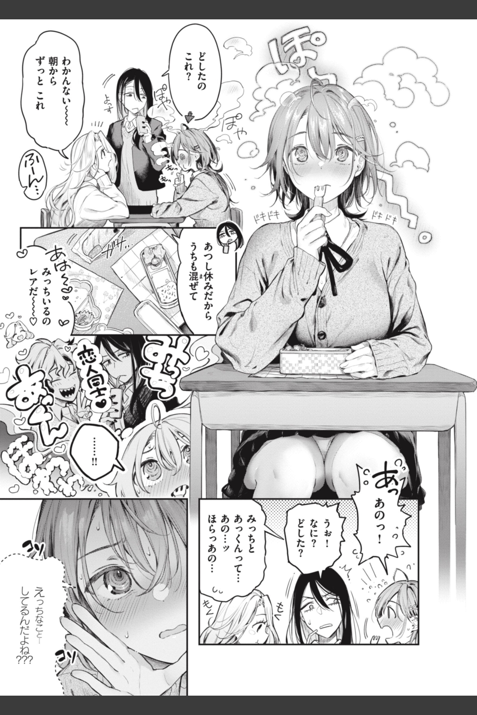 片恋フラグメント