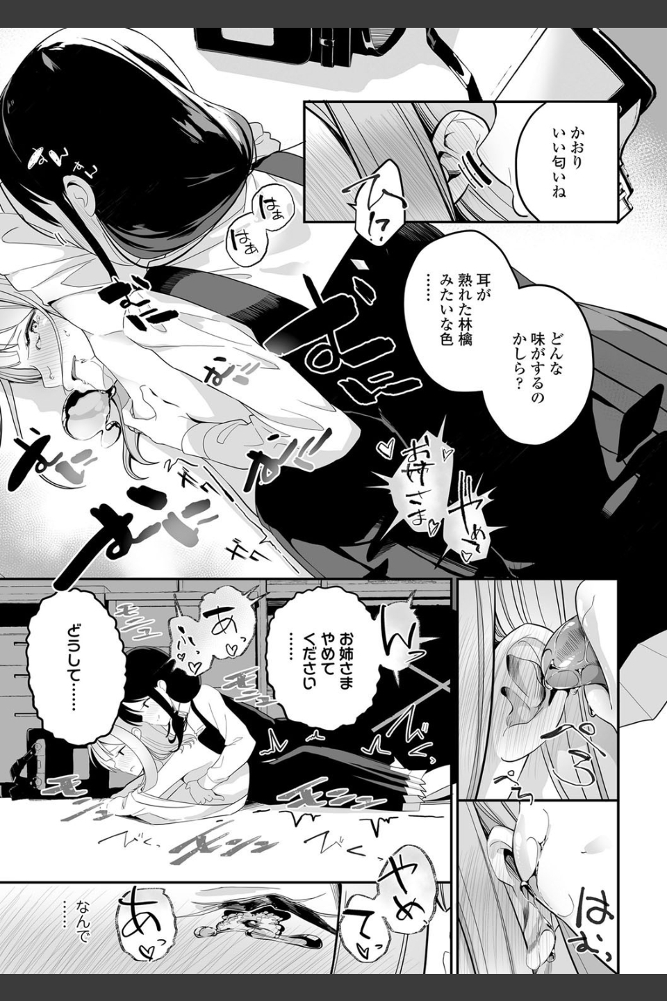 めしべとめしべ