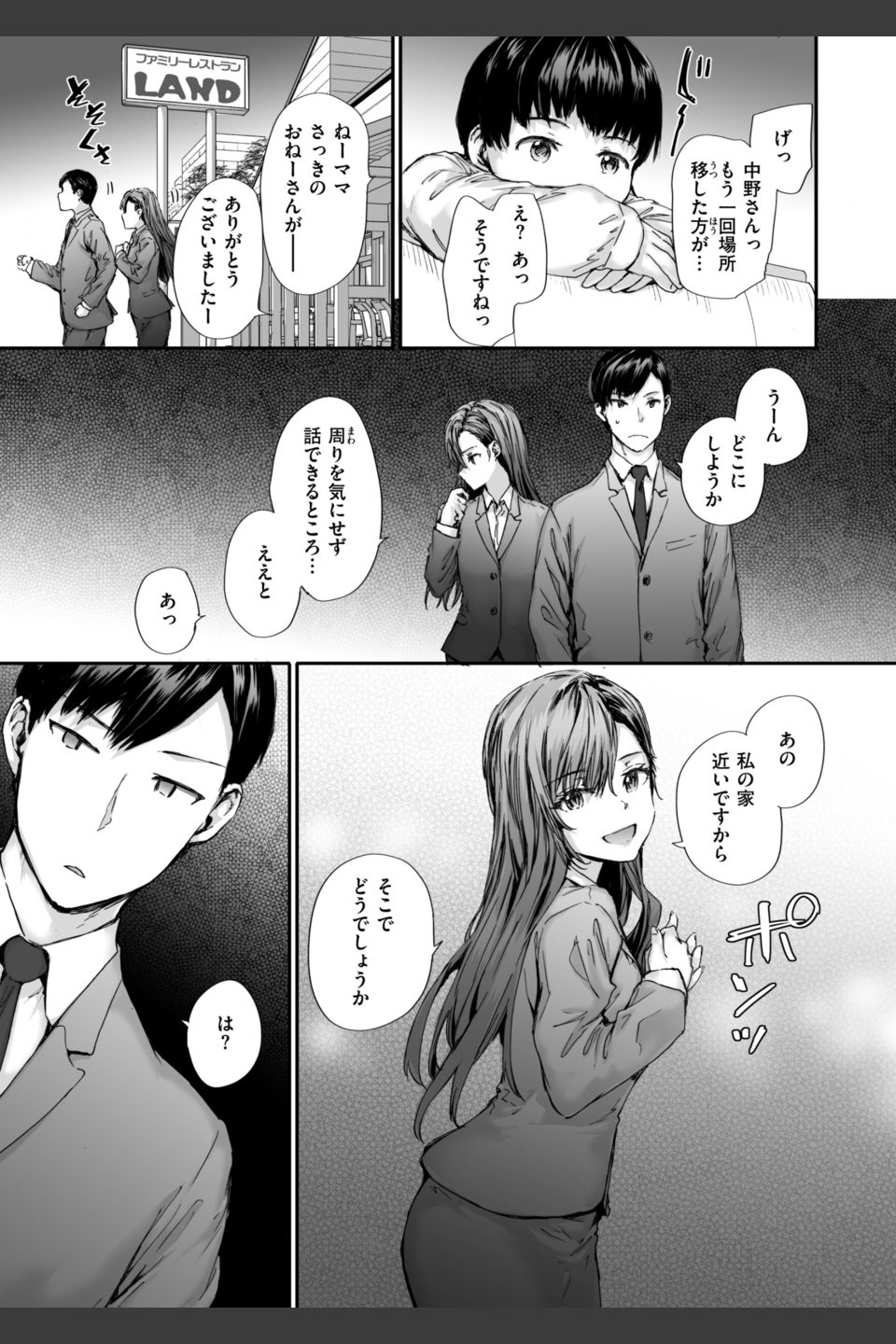派遣のナカノさんは元AV女優【単行本版】