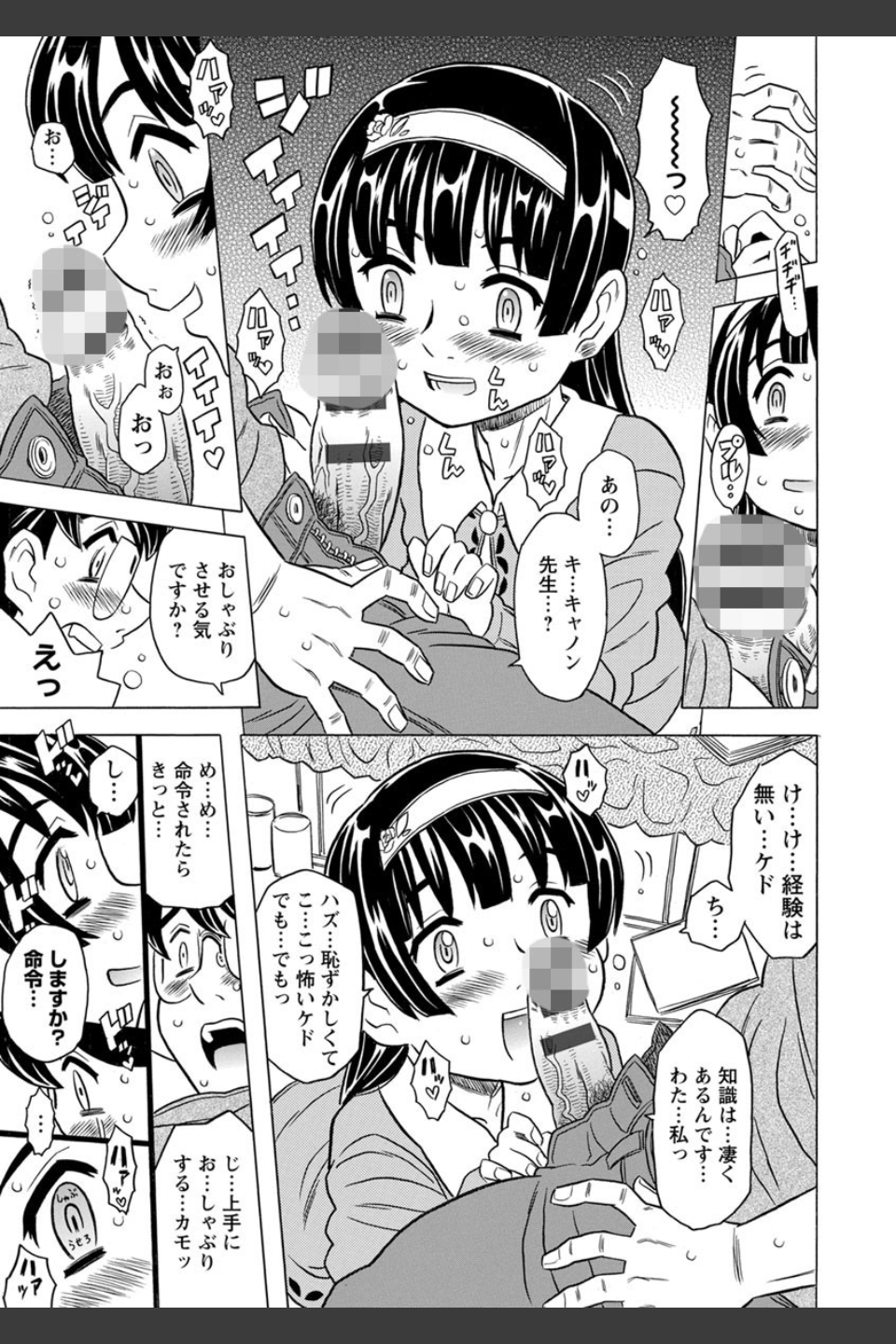 キャノン先生トばしすぎぜんぶ射精し！！