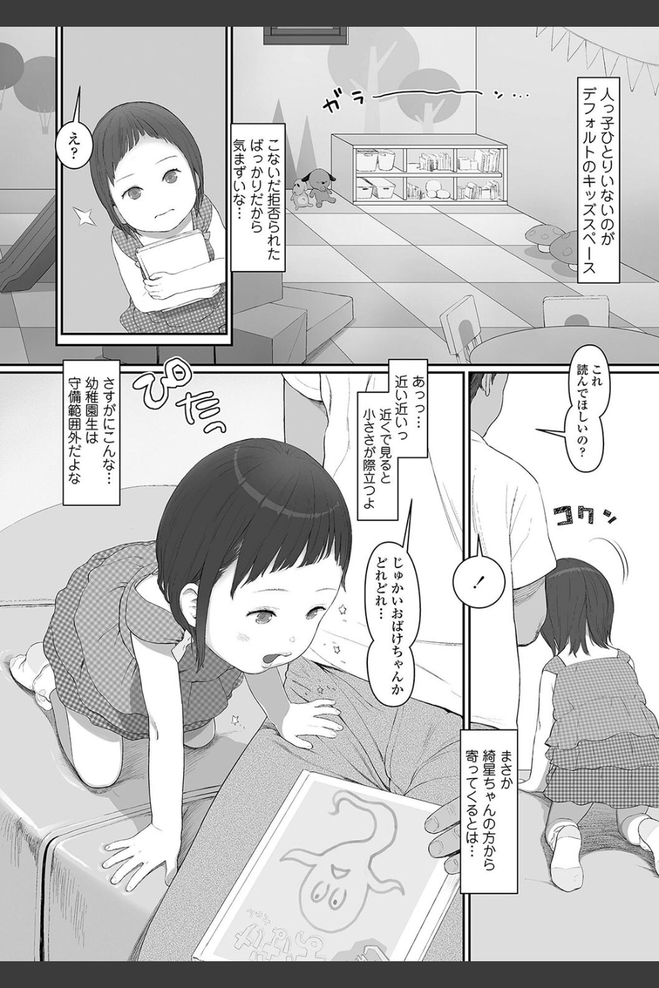 ひとけたっ子あどラブる【FANZA限定特典付き】