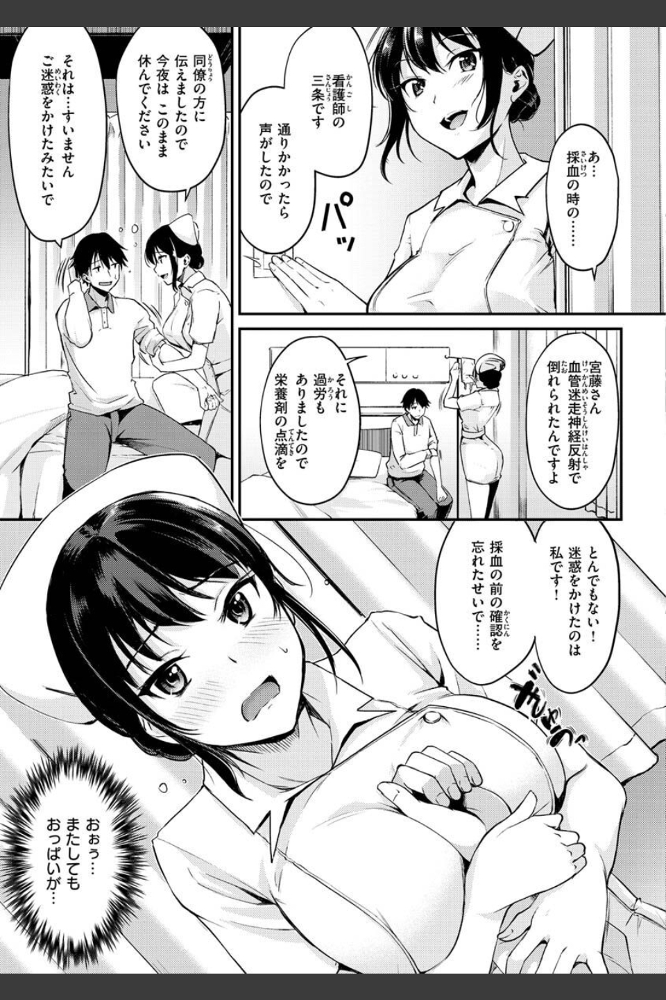 ふしだらワーキング