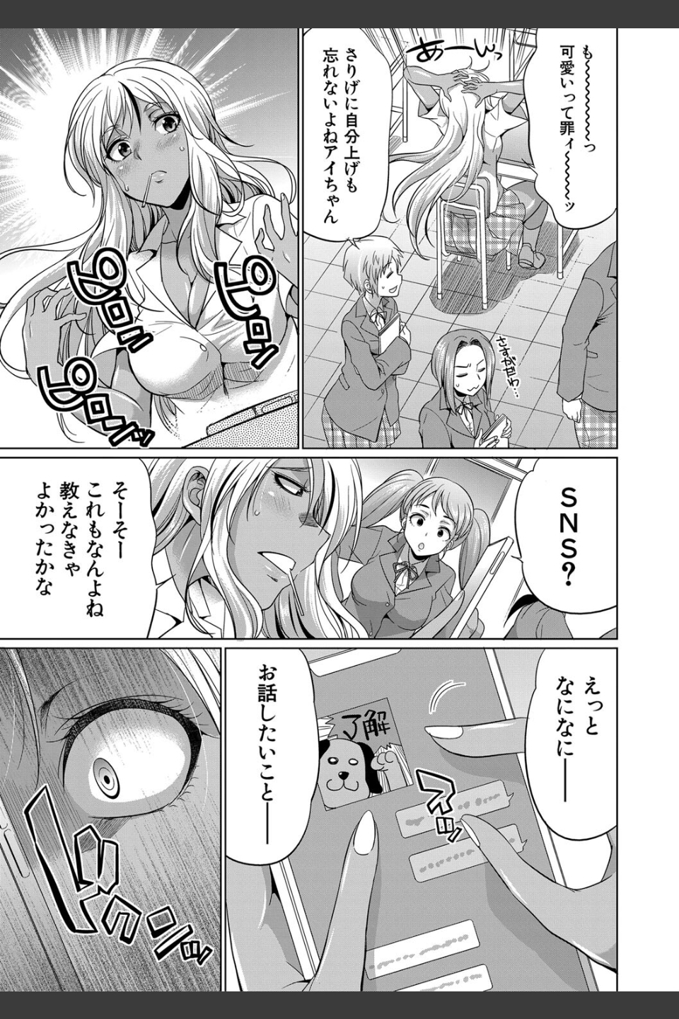 ふたなりギャルVSビッチ姉妹【1話試し読み付き】