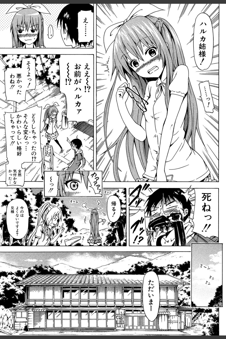 なつみつ×ハーレム▽【1話立ち読み付き】