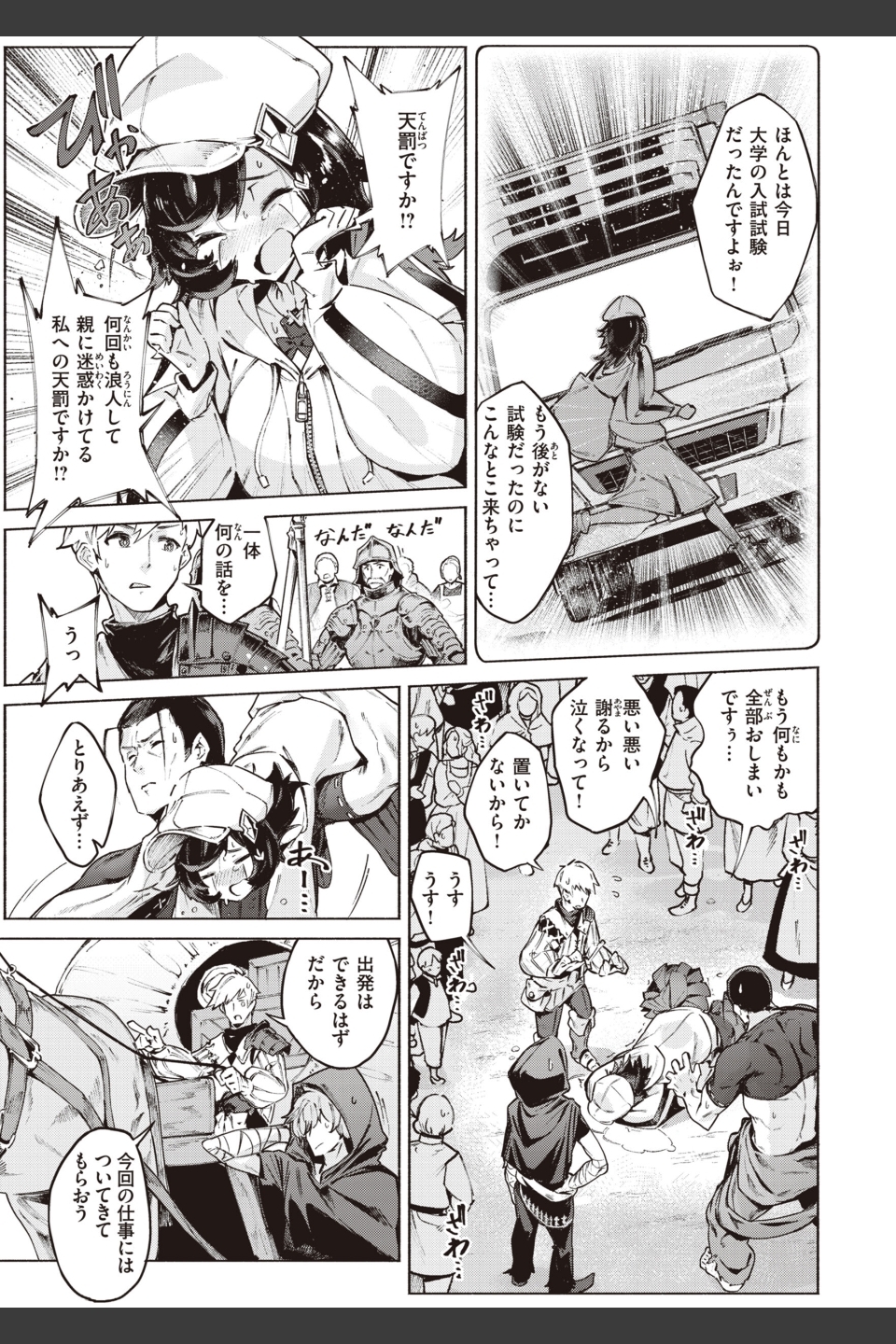 ヤリこみサーガ〜異世界性活記〜