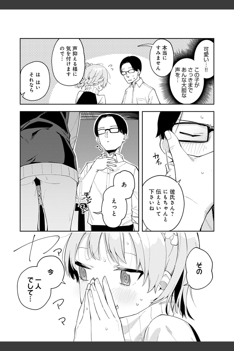 隣人は有名配信者【デジタル特装版】