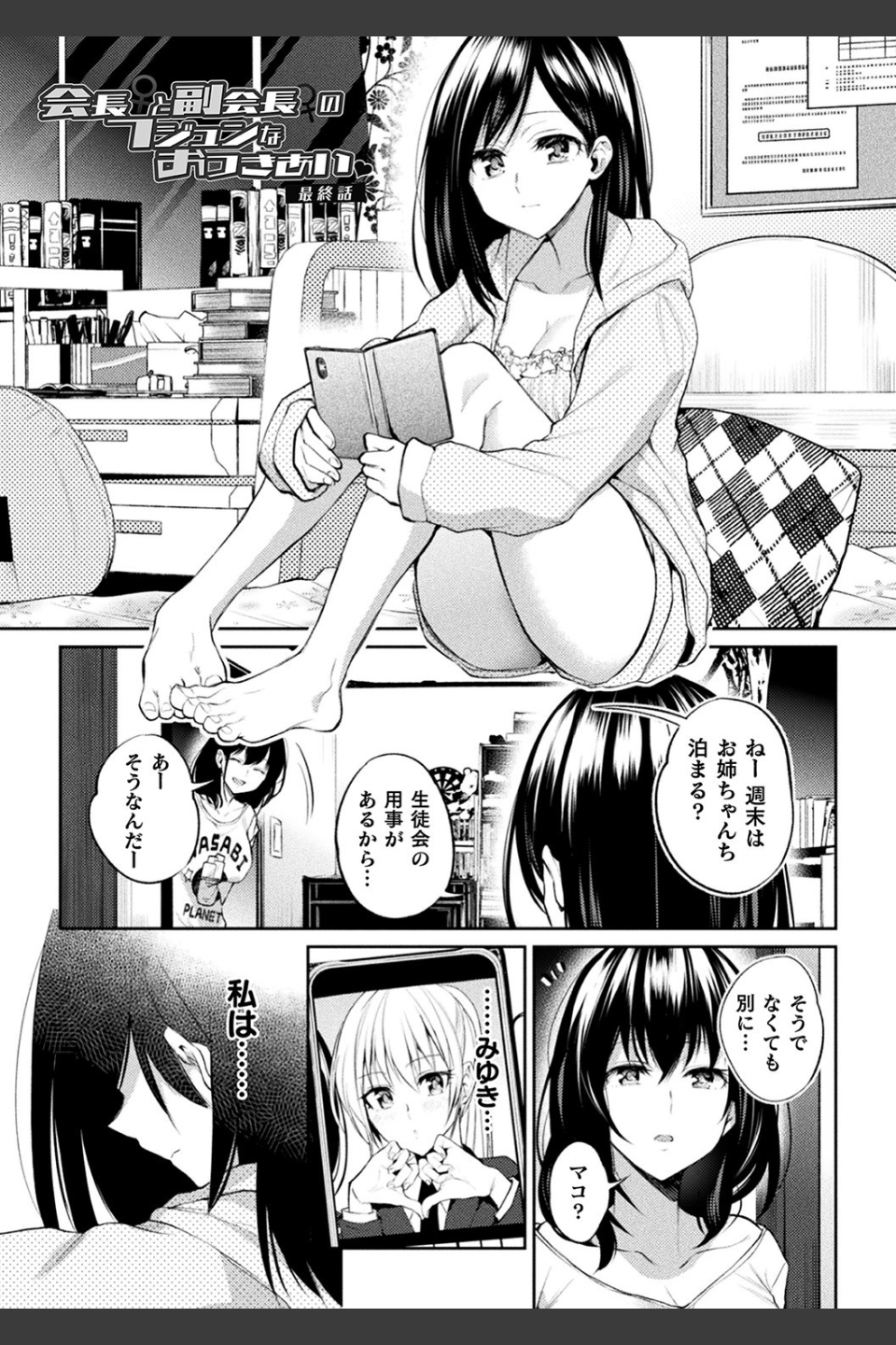 百合不純交遊