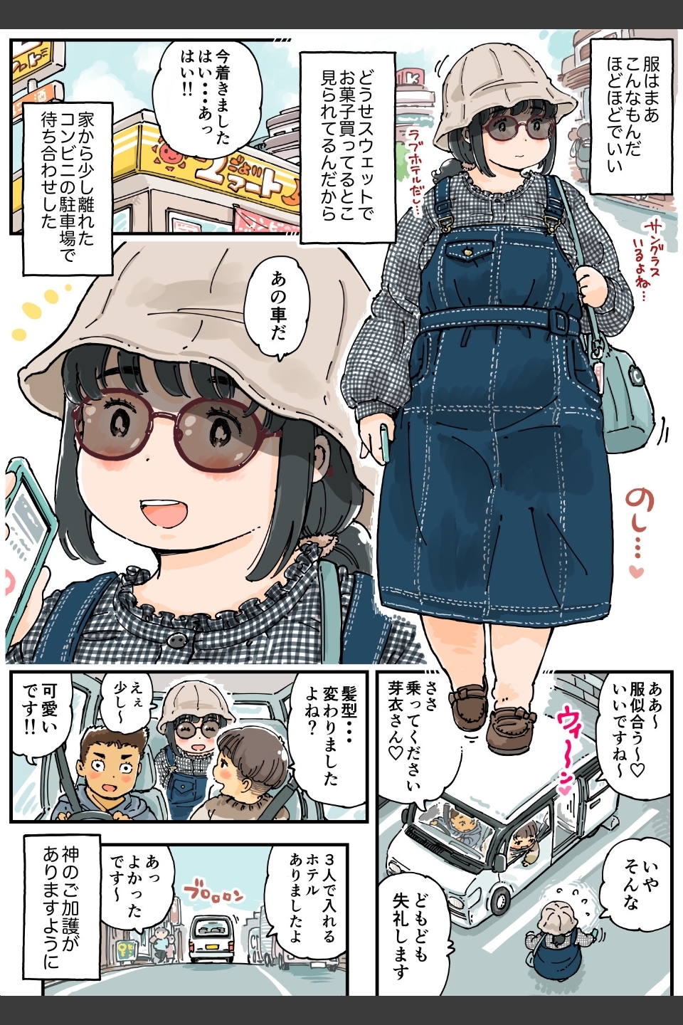 芽衣ちゃんの山菜パニック
