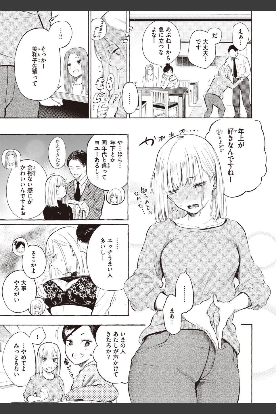 フラストレーションガールズ