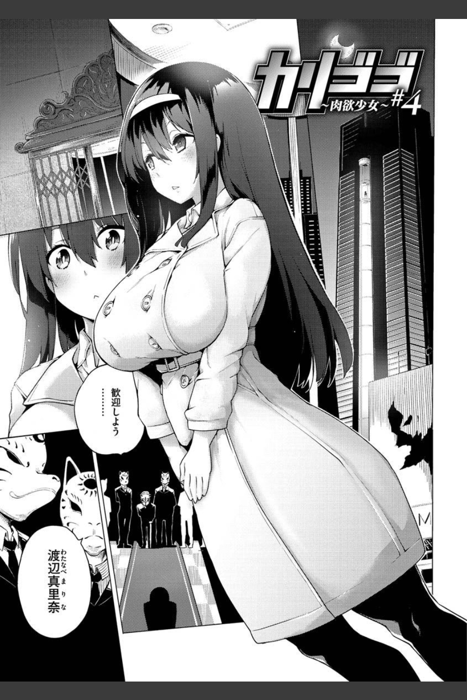 性女淫説 【デジタル特装版】