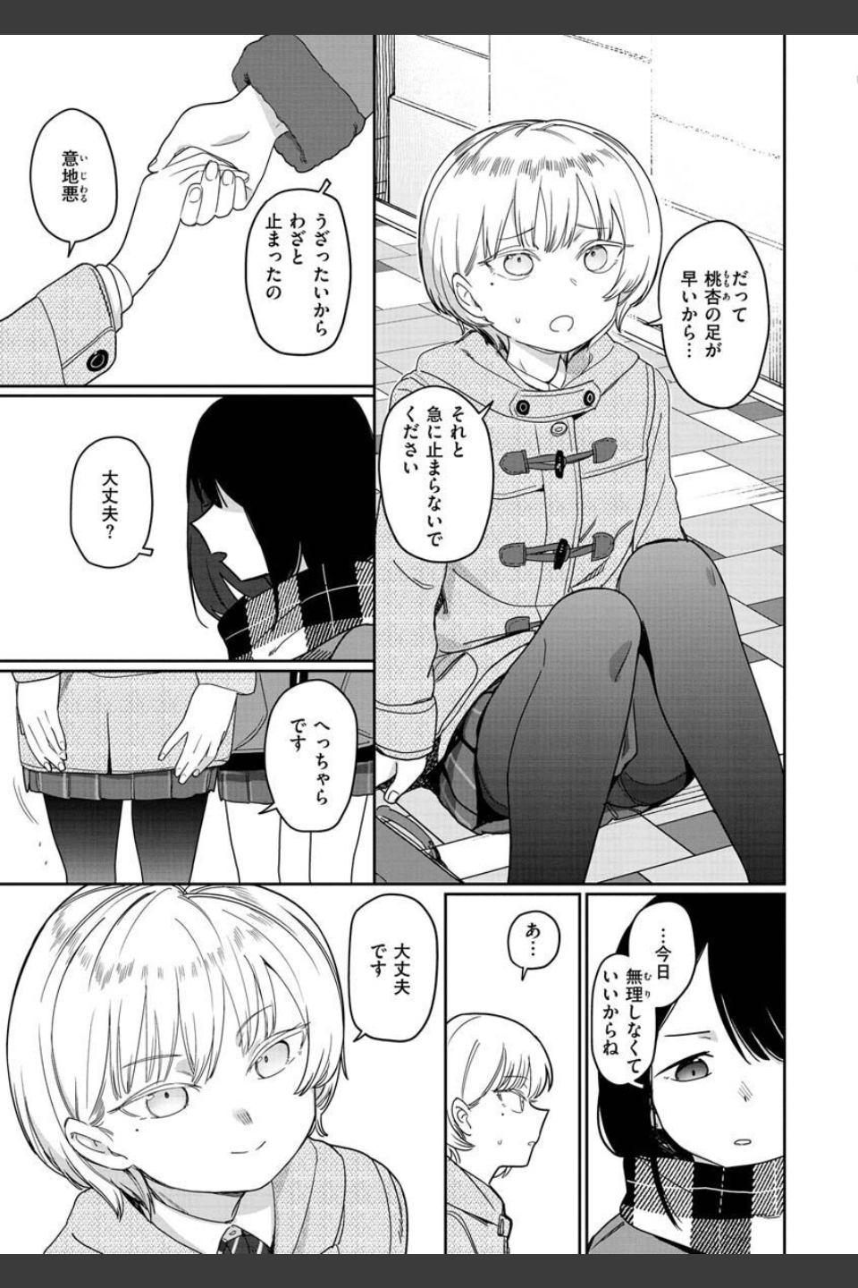 君は性春期