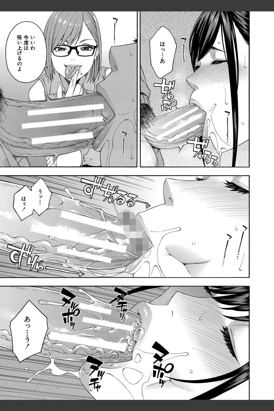 フェラチオ研究部