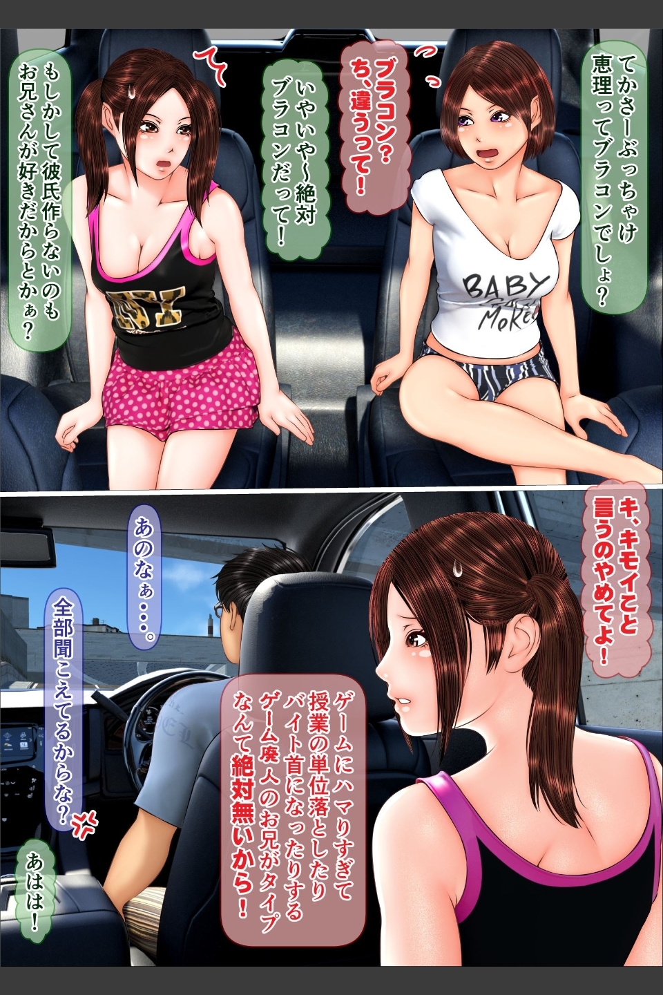 ギャルな妹の海旅行に同行したら童貞喪失する事になった話 完全版
