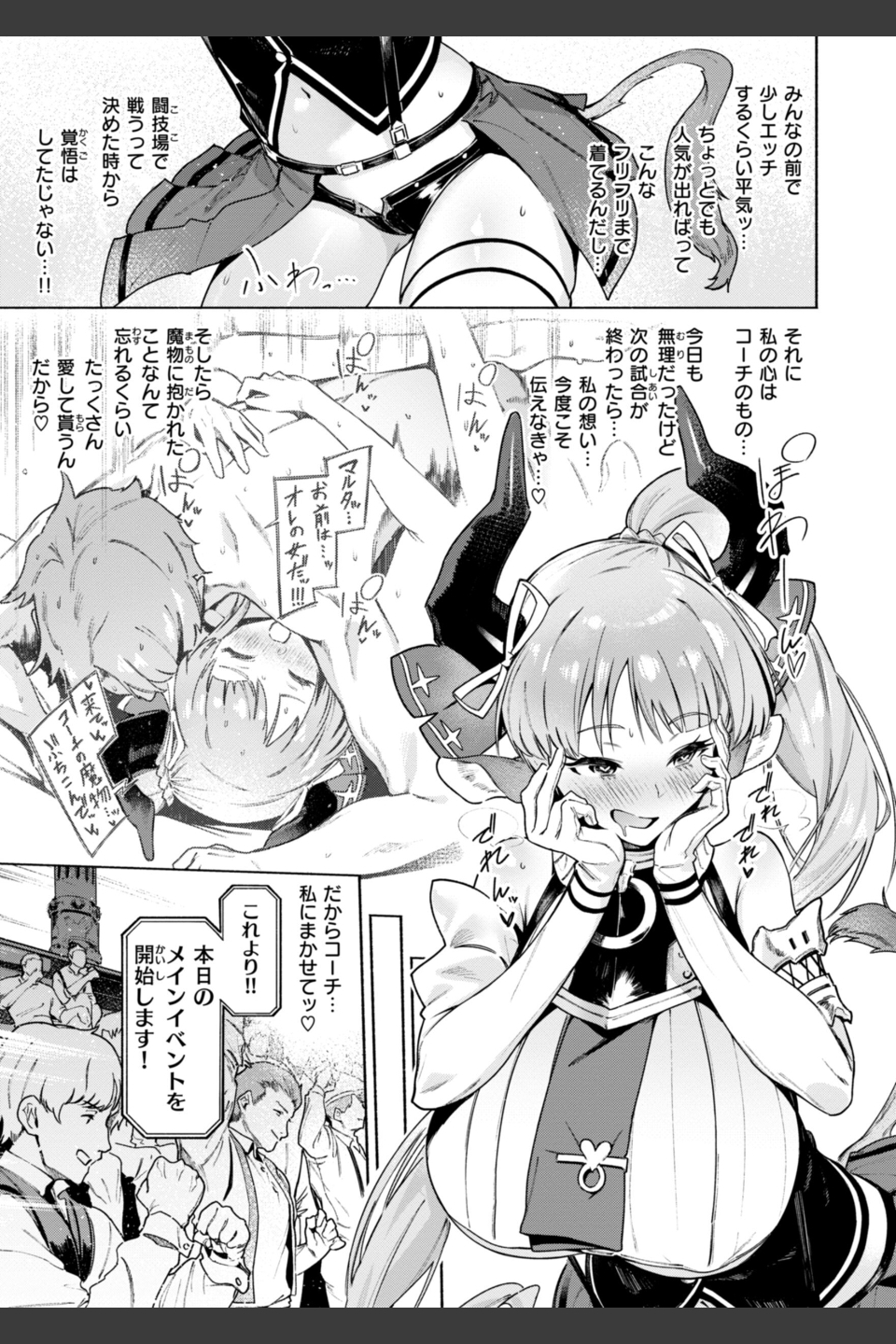 ヤリこみクロニクル〜異種族性交記〜【デジタル版限定おまけ付き】