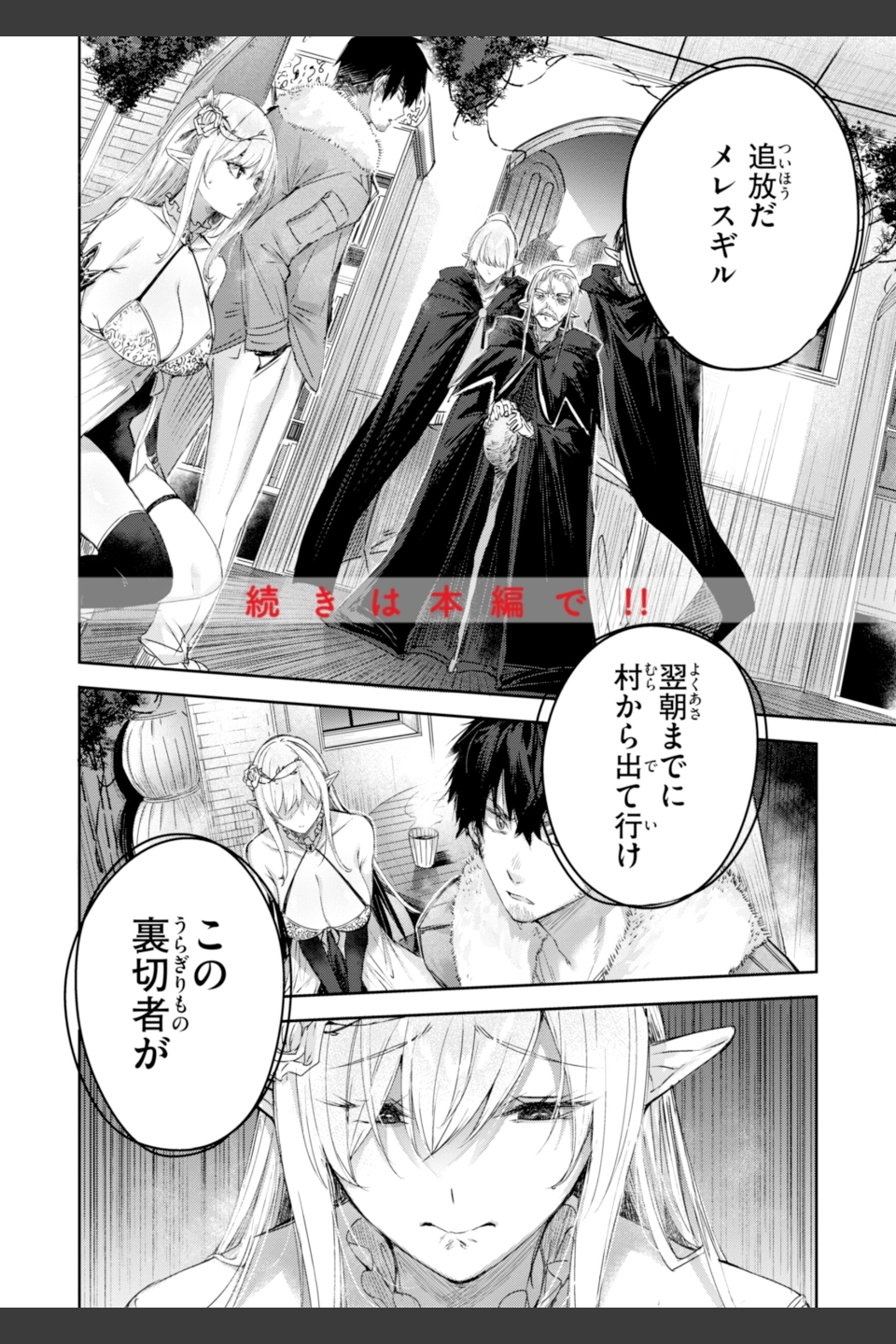 独身ハンターの出逢いはエルフの森で【単行本版】