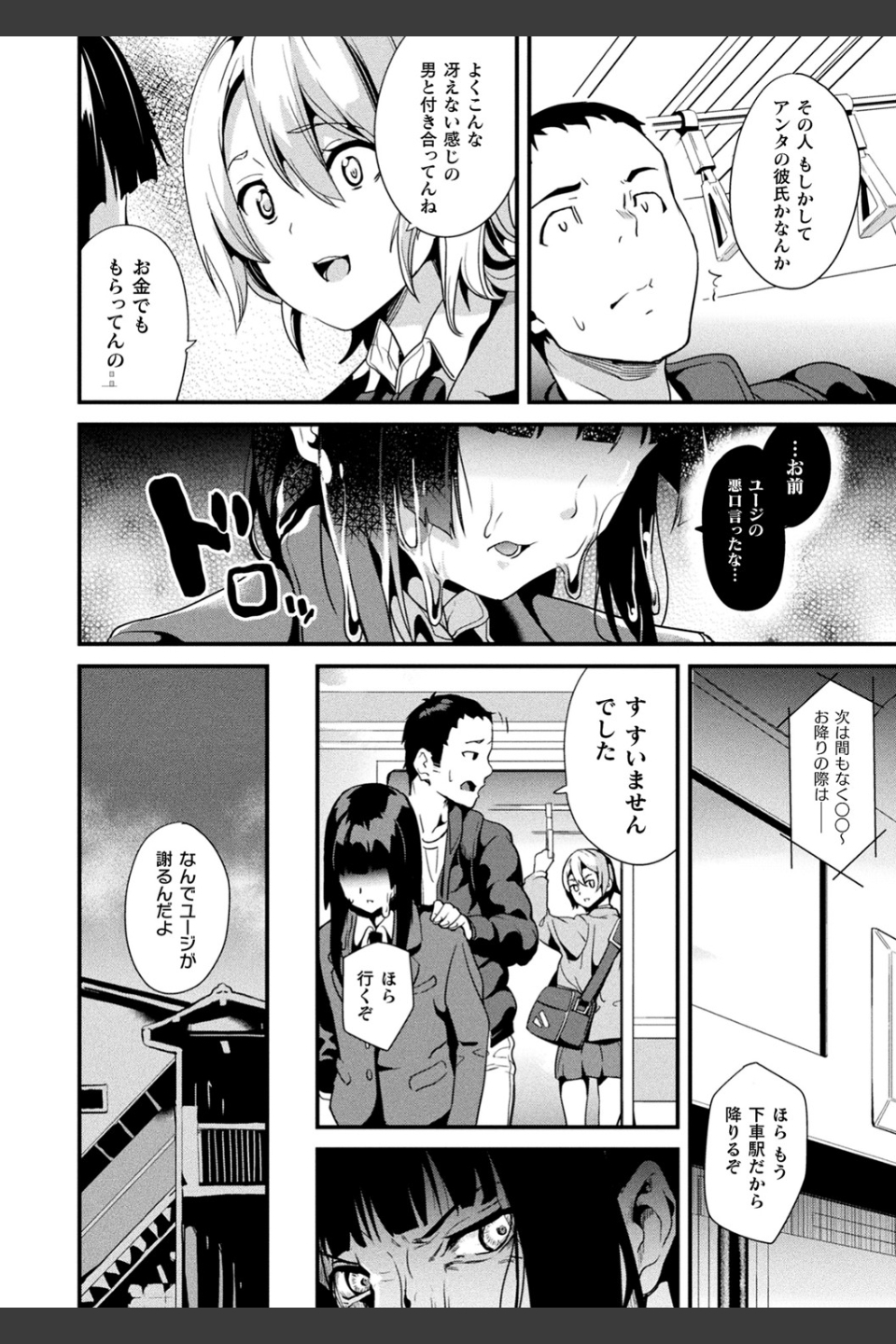 同居する粘液