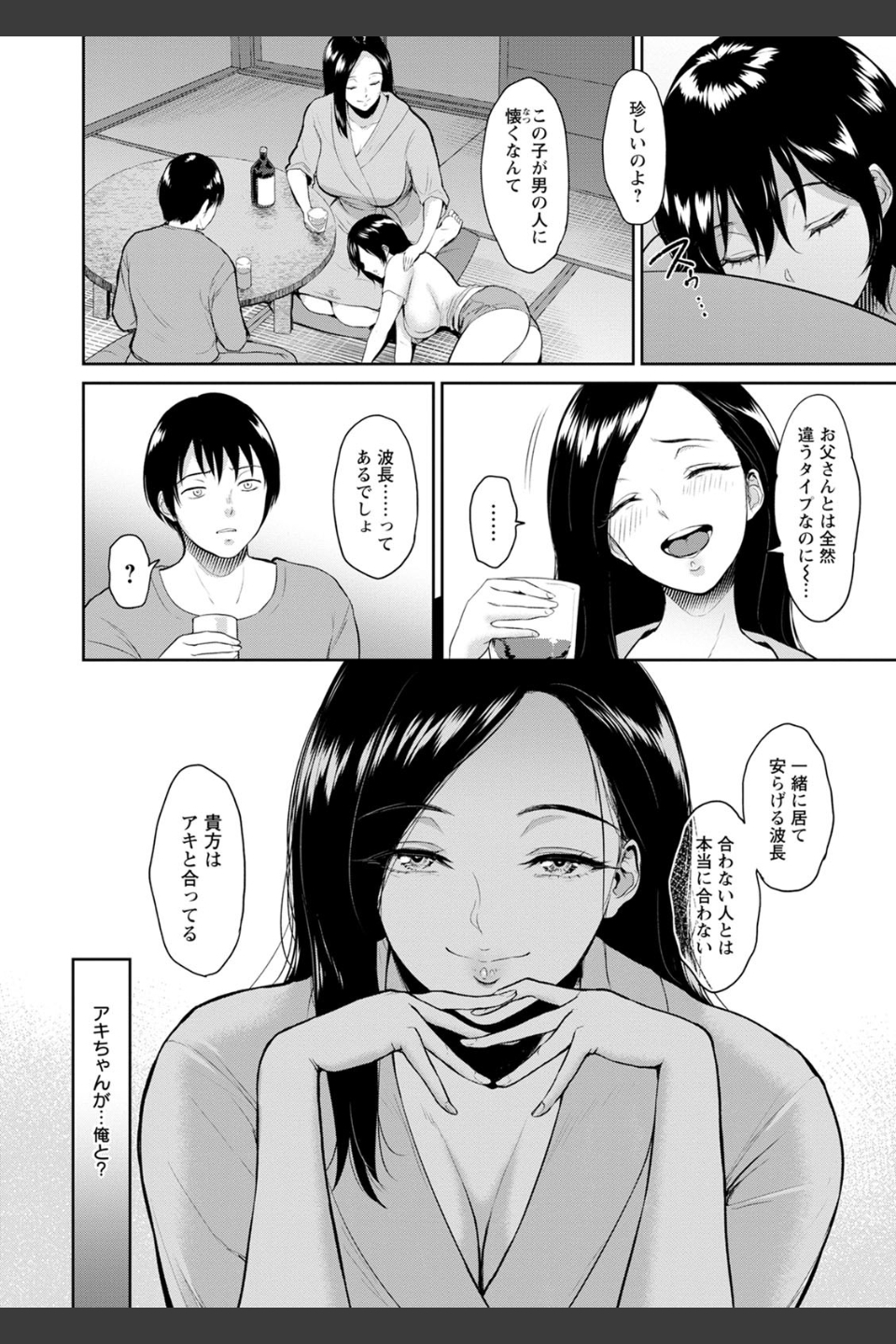 交わりの宿