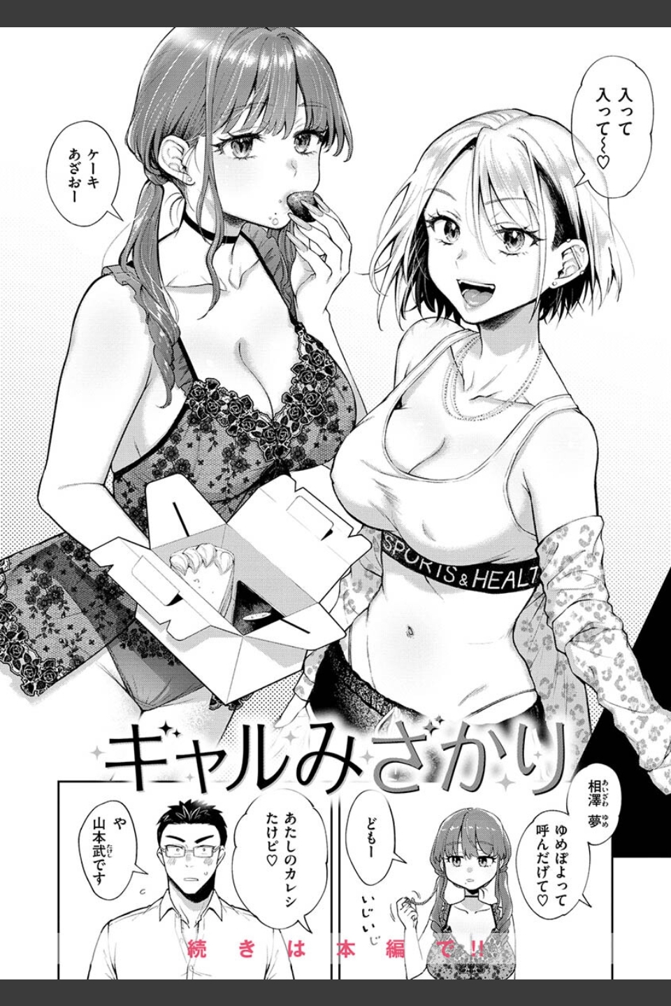 ヤらしいカラダのわたしたち 【デジタル特装版】