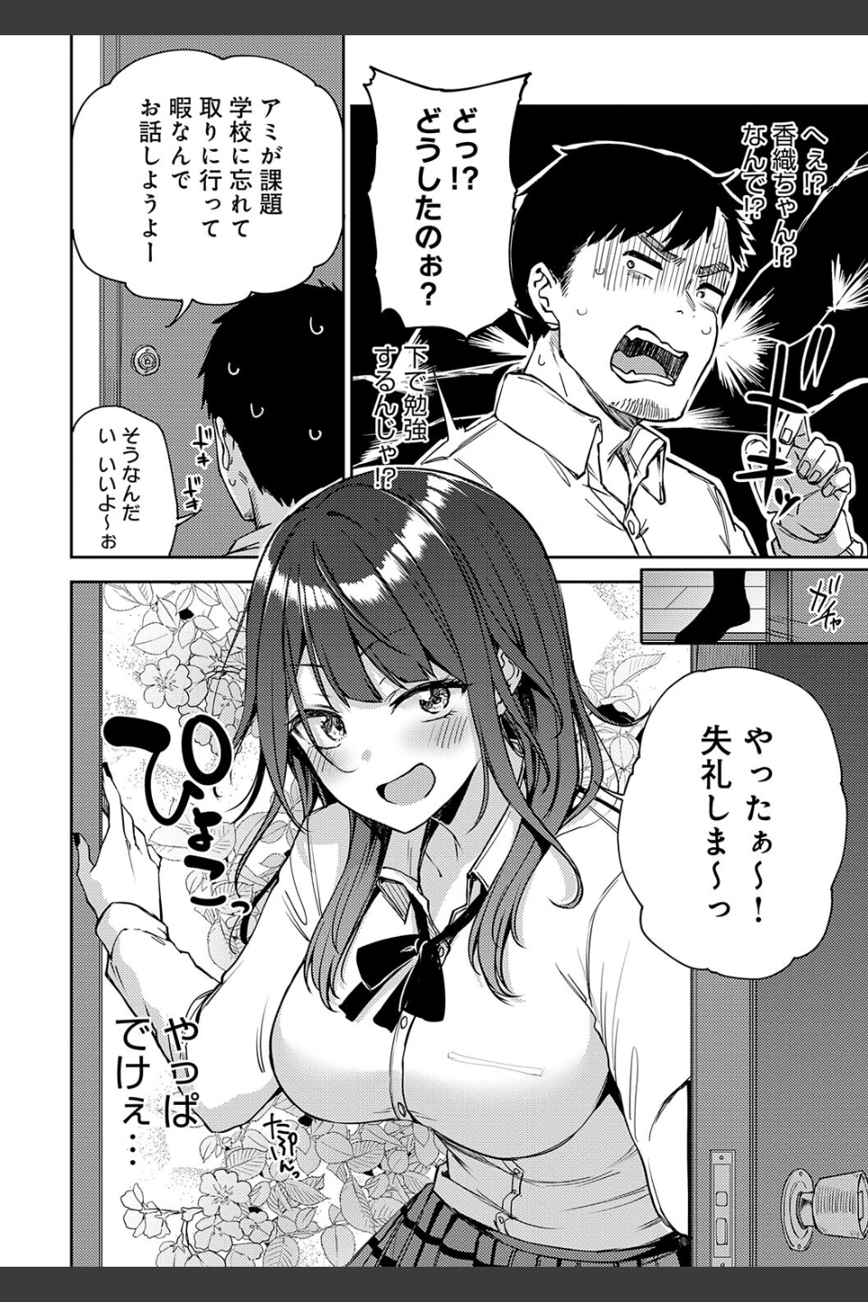 えんじょいはっぴ〜！ 【デジタル特装版】