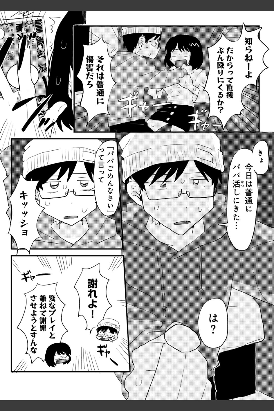 ラブリー！ハッピー！ヘルプミー！