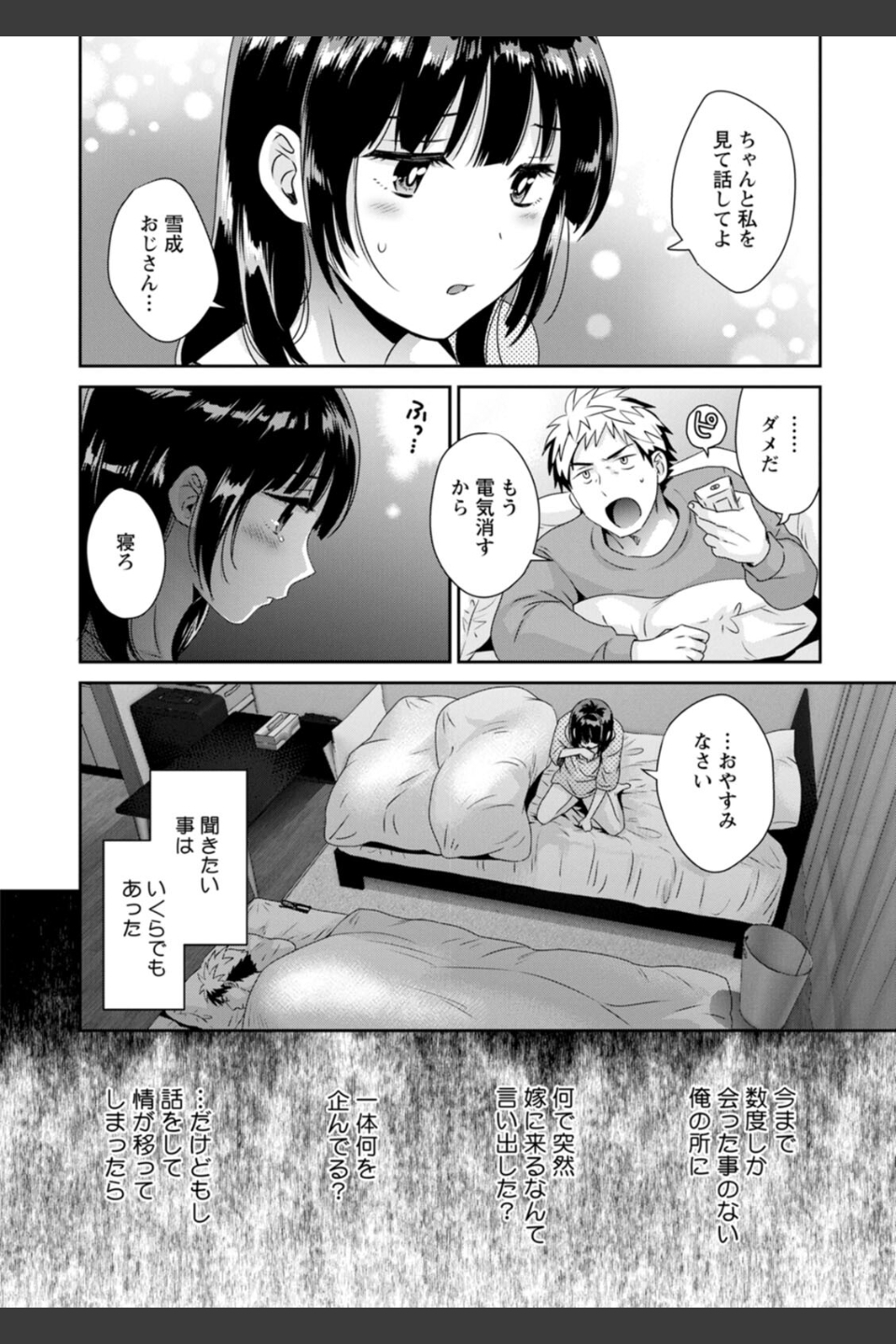 あなたのものになりました